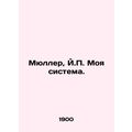 Mueller, J.P. My system. In Russian /Myuller, Y...