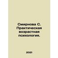 Smirnova S. Practical Age Psychology. In Russian /Smirnova S. Prakticheskaya vo