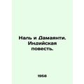 Nal and Damayanti. The Indian Tale. In Russian ...