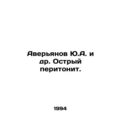 Averyanov Yu.A. et al. Acute peritonitis. In Russian /Averyanov Yu.A. i dr. Ost