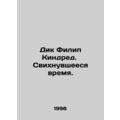 Dick Philip Kindred. Swing Time. In Russian /Di...