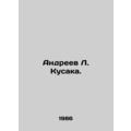 Andreev L. Kusaka. In Russian /Andreev L. Kusaka.