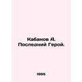 Boar A. The Last Hero. In Russian /Kabanov A. P...