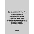 I. G. Orshansky, Professor, Kharkiv University....