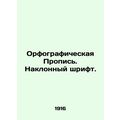 Spelling. Inclination font. In Russian (ask us ...