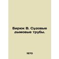 Biryuk B. Ships chimneys. In Russian /Biryuk V. Sudovye dymovye truby.