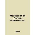Moiseyev V. I. The Logic of Unity. In Russian /Moiseev V. I. Logika vseedinstva