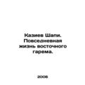 Kaziev Shapi. Daily life of the Eastern harem. In Russian /Kaziev Shapi. Povsed