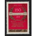 USSR 150th Anniversary of Maly State Theatre Mo...
