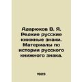 Adaryukov V. Ya. Rare Russian Book Signs. Mater...