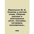 Michelson M.I. Walking and Accurate Words. A co...