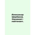Alexander Shcherbakov. Lieutenant Candidate. In...