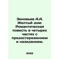 Zinoviev A.A. Yellow House: A Romantic Tale in ...