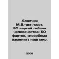 Adamchik M.V.-au. 50 Versions of Humanity's Des...