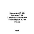 E. D. Kulanin, S. N. Fedin Selected problems in...