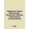 Yuri Shcherbatykh. The Art of Deception. A Popu...