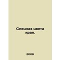 Special Color Crap. In Russian /Spetsnaz tsveta krap.