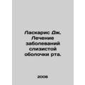 Laskaris J. Treatment of oral mucous membranes. In Russian /Laskaris Dzh. Leche