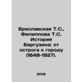 Breslavskaya T.S., Filippova T.S. The History of Barguzin: From Ostrog to City