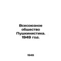 All-Union Society of Pushkinism. 1949./Vsesoyuznoe obshchestvo Pushkinistika. 1