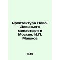 Architecture of the Novo-Maiden Monastery in Moscow. I.P. Mashkov/Arkhitektura