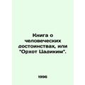 The Book of Human Dignity, or Orchot Tsadikim. /Kniga o chelovecheskikh dostoins