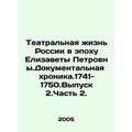 Theatre Life in Russia in the Era of Elizaveta Petrovny.Documentary Chronicle.
