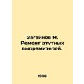 Zagaynov N. Repair of mercury rectifiers. In Ru...