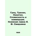 Grits, Trenin, Nikitin. Verbal and Commercial. ...