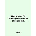 Gypsy P. International Relations. In Russian /Tsygankov P. Mezhdunarodnye otno