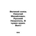 Grand Duke Nikolai Mikhailovich. Russian Necropolis. In foreign lands. Vol.I In