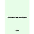 Youth technology. In Russian /Tekhnika-molodezhi.
