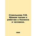 Streltsova L.V. to moms and dads about Space and Man. In Russian /Streltsova L.
