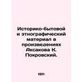 Historical, household and ethnographic material in the works of Aksakov K. Pokr