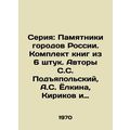 Series: Monuments of Russian Cities. Book set of 6 pieces. Authors S. S. Podyap