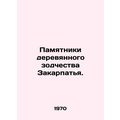 Monuments of wooden architecture of Transcarpathia./Pamyatniki derevyannogo zod