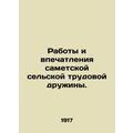 The Works and Impressions of the Samet Rural Labor Team. In Russian (ask us if i