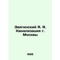 Zvyaginsky Ya. Sewerage of Moscow In Russian (a...