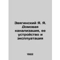 Zvyaginsky Ya. Domestic sewerage, its installat...
