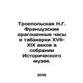 Troepol N.G. French precious watches and tobacc...
