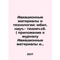 Aviation Materials and Technologies: Anniversary Scientific and Technological