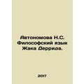Avtonomova N.S. The Philosophical Language of Jacques Derrid. In Russian /Avto