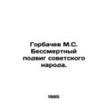 Gorbachev M.S. Immortal feat of the Soviet peop...