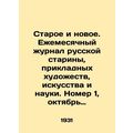 Old and New. Monthly Journal of Russian Antiquity, Applied Arts, Art and Science