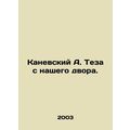 A. Kanevsky Teza from our yard. In Russian /Kan...