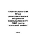 Aleksandrov M.V. Experience with reforming the ...