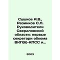 A.V. Sushkov, S.L. Razinkov Heads of Sverdlovsk...