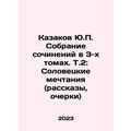 Yu.P. Cossakov Collection of Works in 3 Volumes...