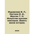 Zhuravleva V. L., Kostina I. D., Muntyan T. N. The Art of Russian Jewelers.