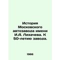 History of the Likhachev Moscow Automobile Plant. To the 50th anniversary of th
